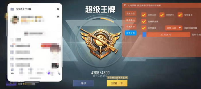 PUBG《i7》模拟器辅助