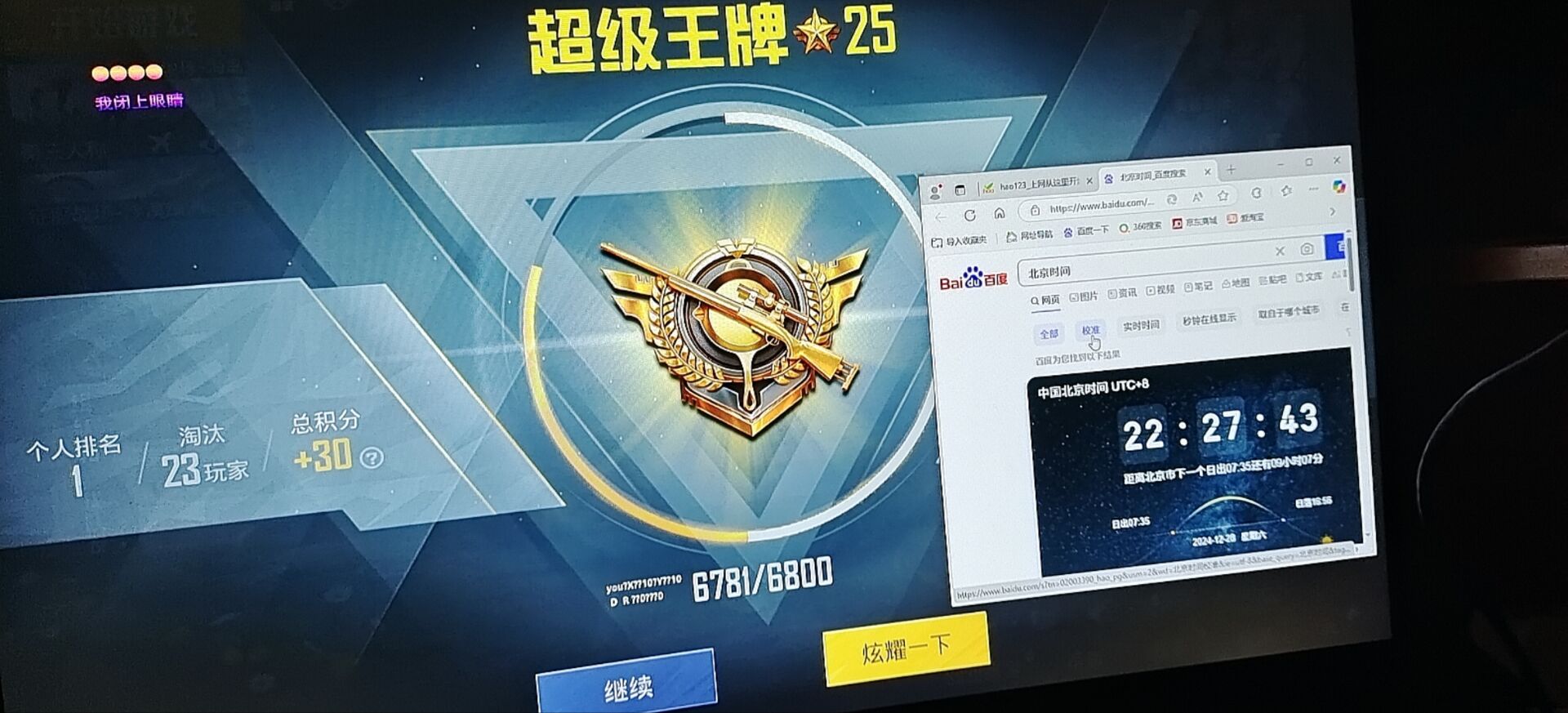 PUBG「神眸」辅助