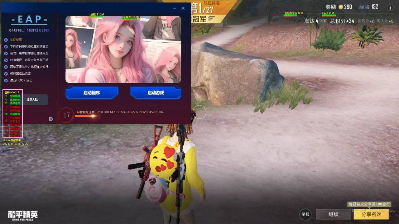 PUBG辅助【迈巴赫】腾讯模拟器特别版